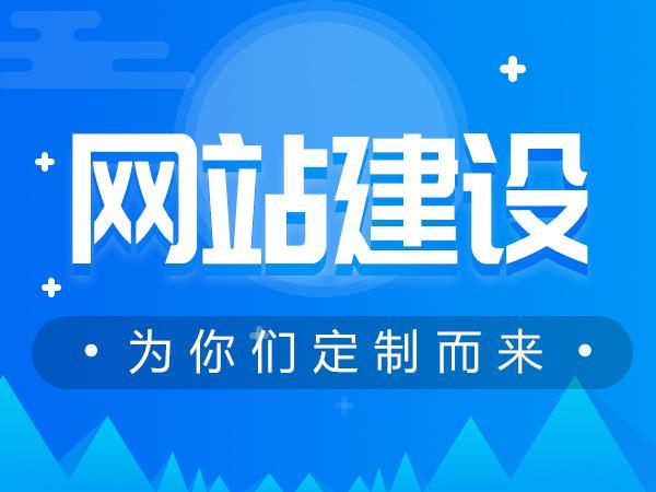 青岛网站制作公司